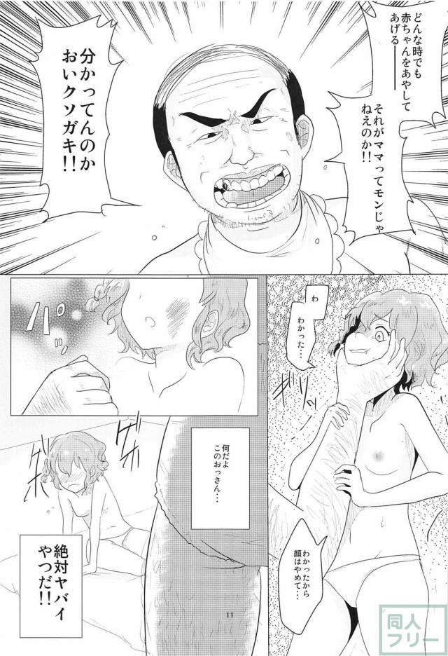 あかちゃんレイプ <> 012