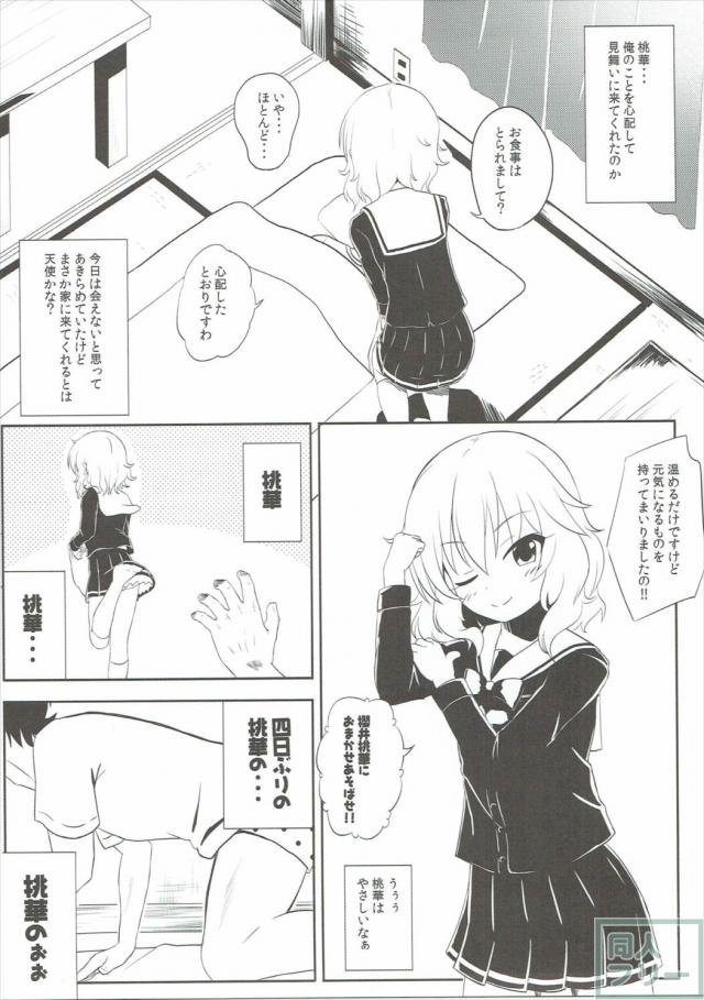 桃色P想い <> 004