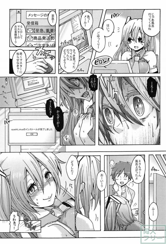 歌姫は肉食系!? <> 004