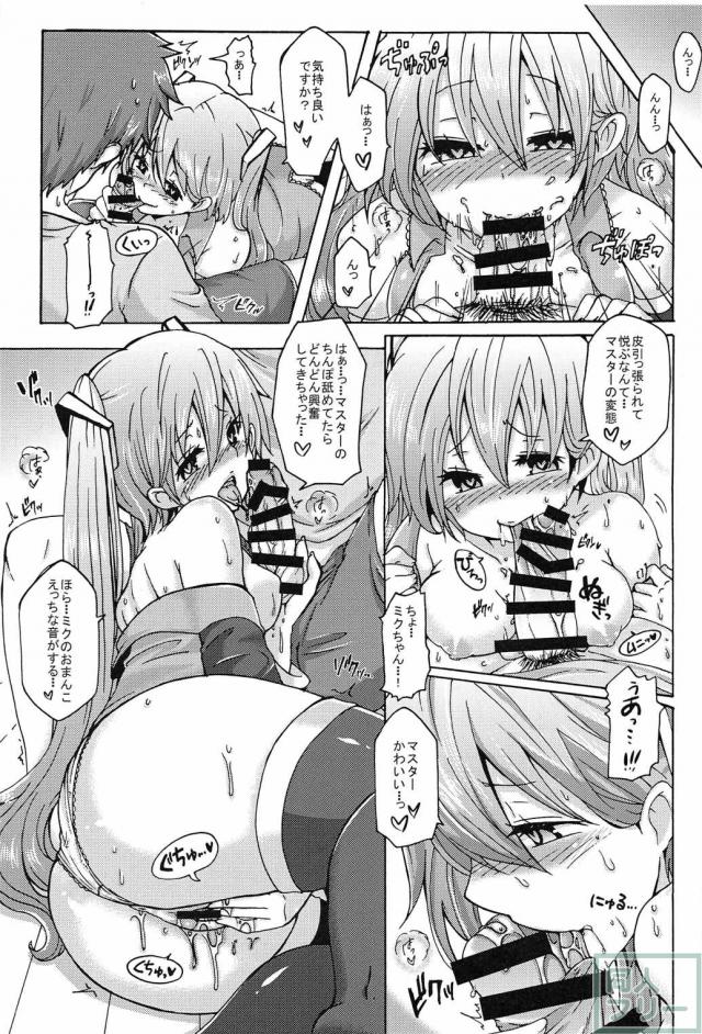 歌姫は肉食系!? <> 006
