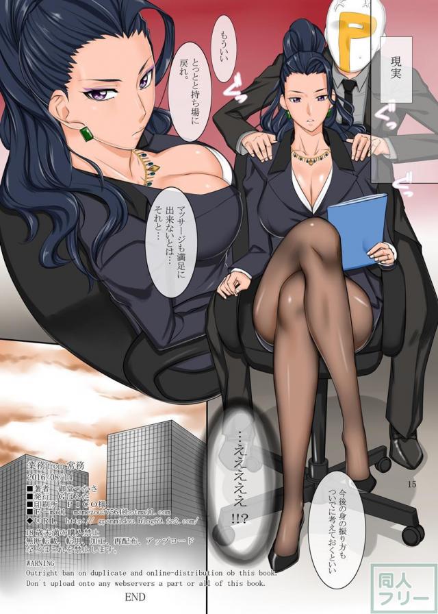 常務へのPの過酷(?)な性処理の日々 <> 015