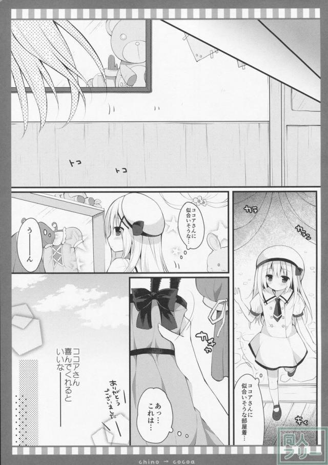 チノ→ココア <> 006