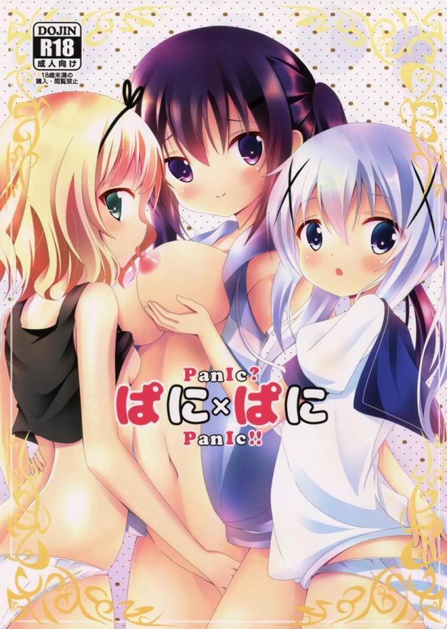ぱにXぱに <> 1