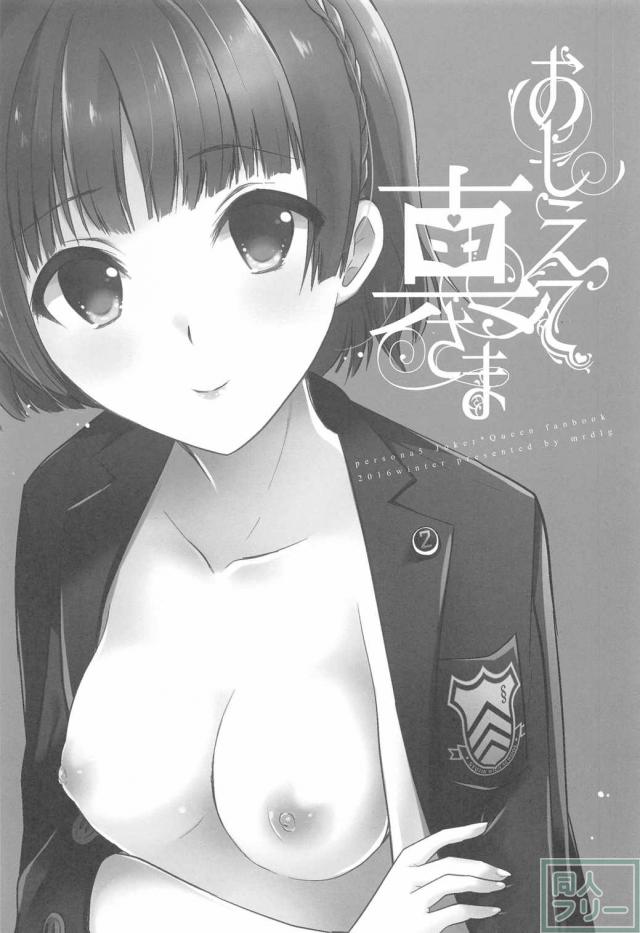 おしえて真さま <> 002