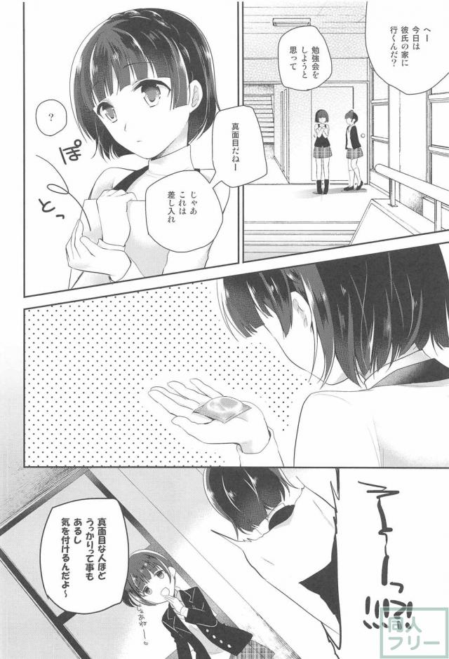 おしえて真さま <> 005
