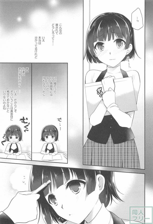 おしえて真さま <> 006