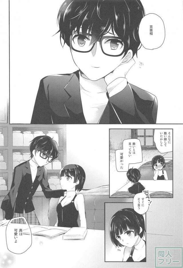 おしえて真さま <> 007