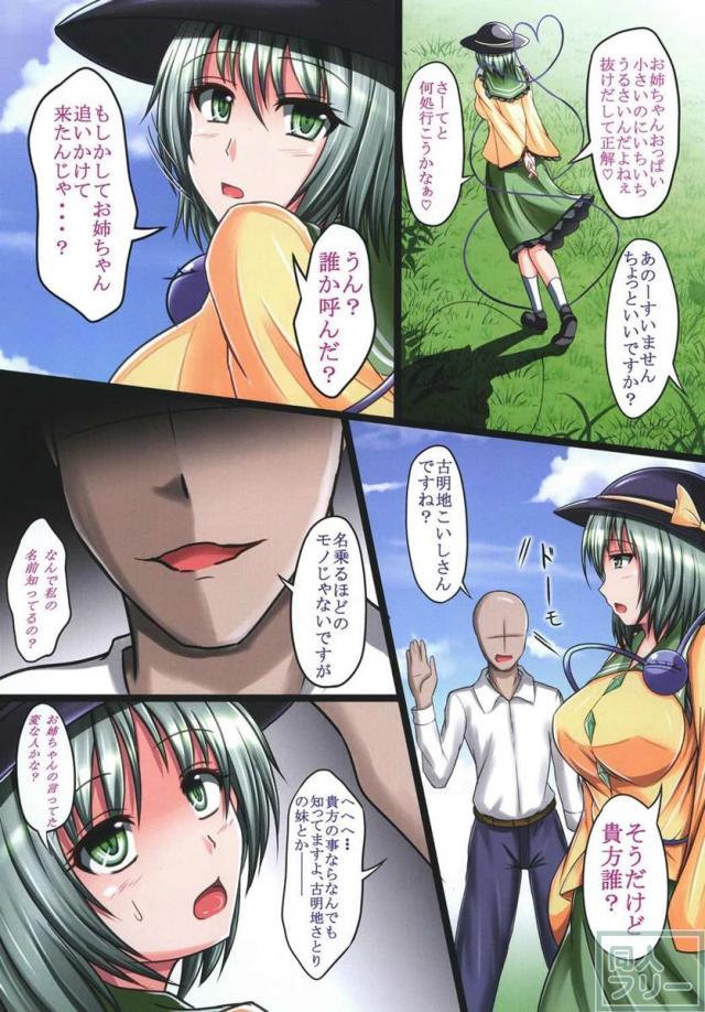 巨乳で不感症のこいしちゃんがHするフルカラー漫画 <> 003