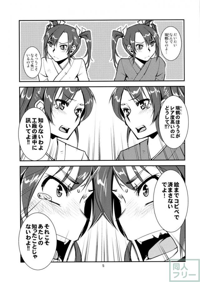 瑞×瑞ずっころばし <> 006