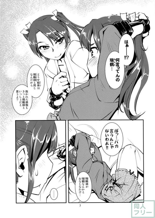 瑞×瑞ずっころばし <> 008