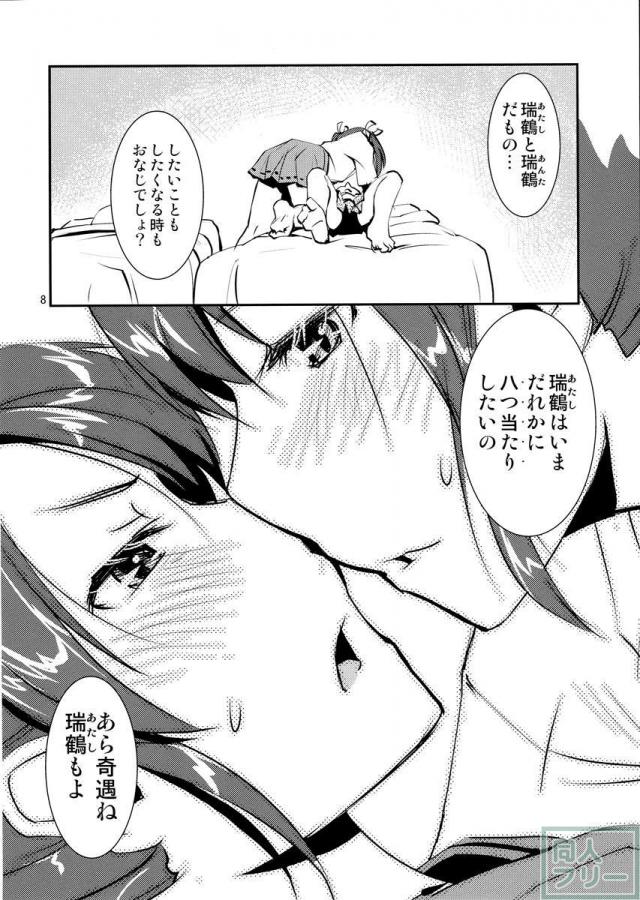 瑞×瑞ずっころばし <> 009