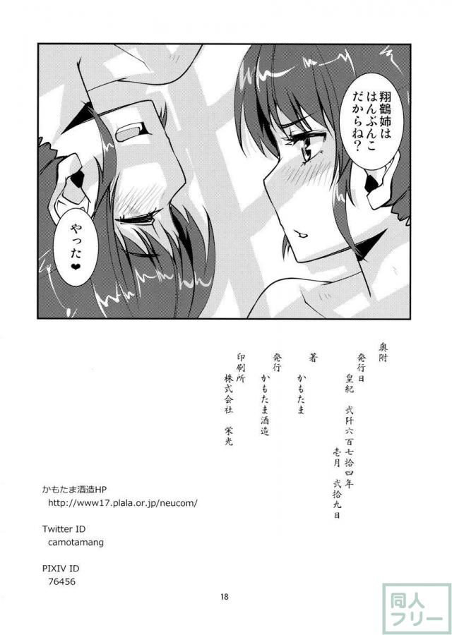 瑞×瑞ずっころばし <> 019