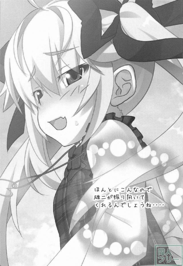 みちるのデート大作戦 <> 002