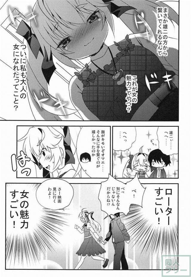 みちるのデート大作戦 <> 006