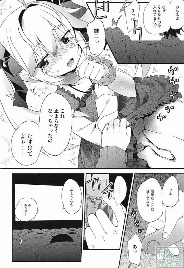 みちるのデート大作戦 <> 009