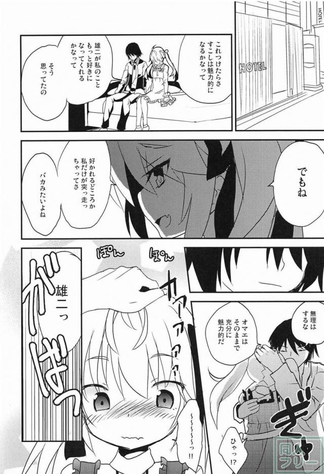みちるのデート大作戦 <> 011