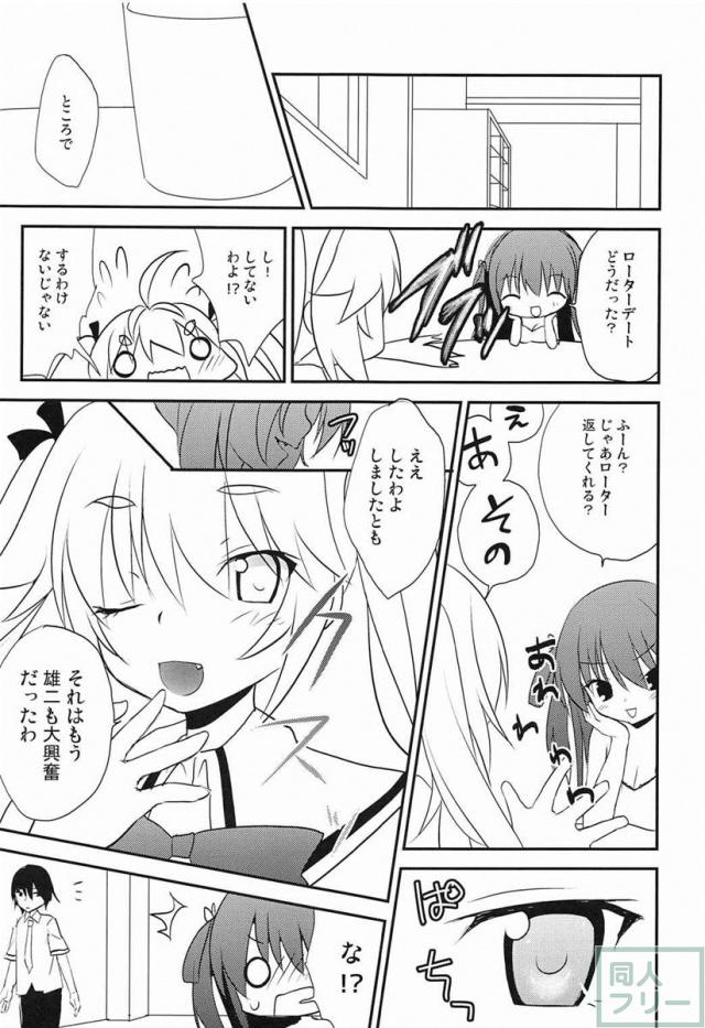 みちるのデート大作戦 <> 018