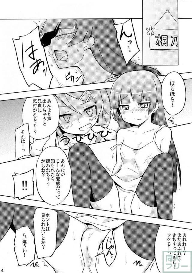 黒猫が桐乃にいじられる本 <> 004