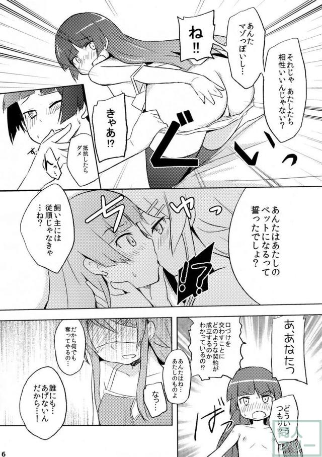 黒猫が桐乃にいじられる本 <> 006