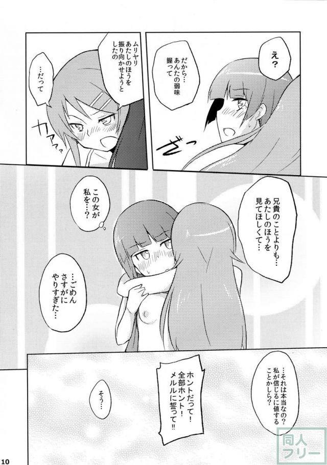 黒猫が桐乃にいじられる本 <> 010