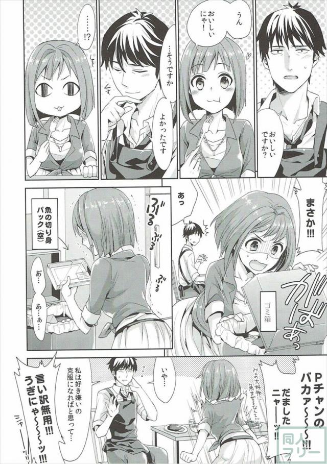 みくにゃんと武内Pが同棲生活始めました <> 005