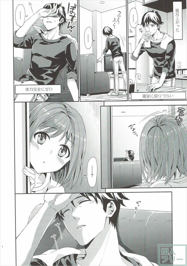 みくにゃんと武内Pが同棲生活始めました <> 009