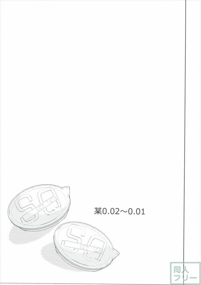 みくにゃんと武内Pが同棲生活始めました <> 014