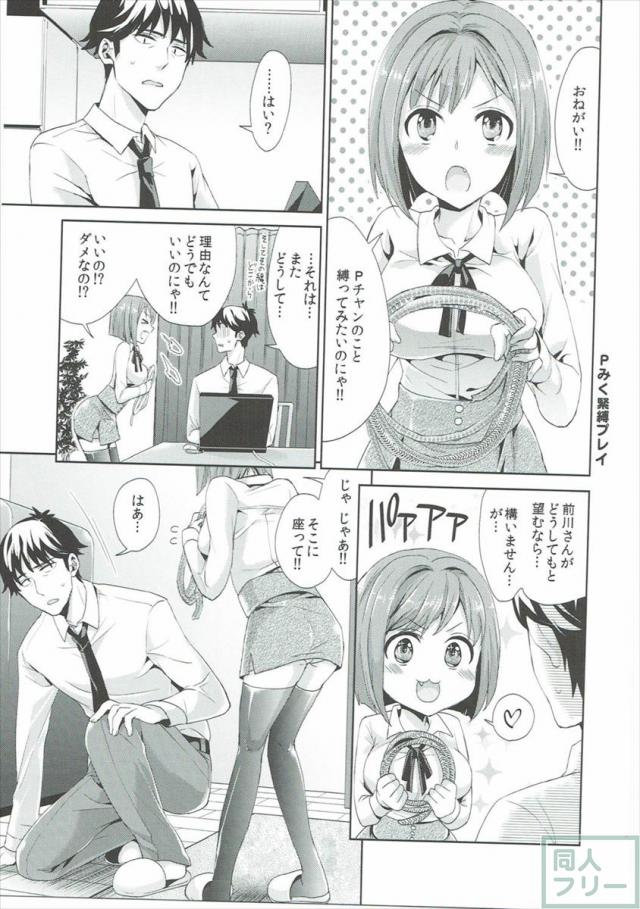みくにゃんと武内Pが同棲生活始めました <> 016