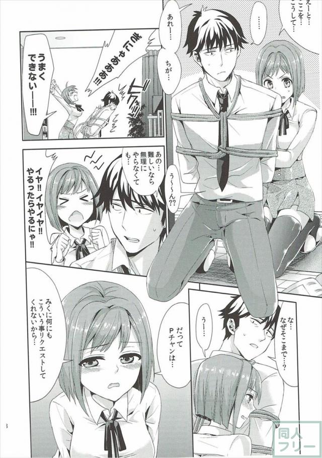 みくにゃんと武内Pが同棲生活始めました <> 017