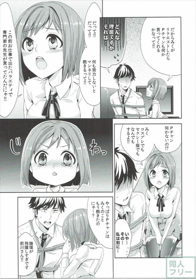みくにゃんと武内Pが同棲生活始めました <> 018