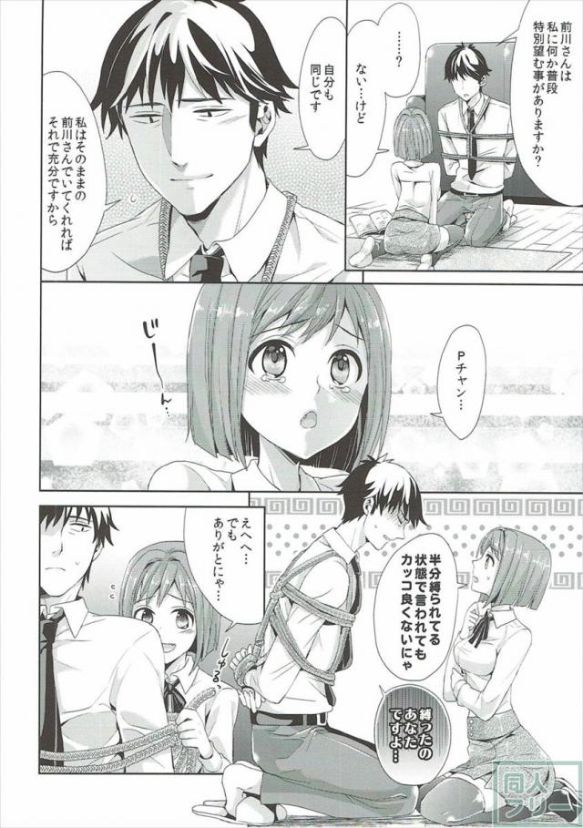 みくにゃんと武内Pが同棲生活始めました <> 019