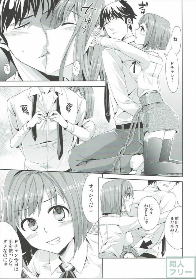 みくにゃんと武内Pが同棲生活始めました <> 020