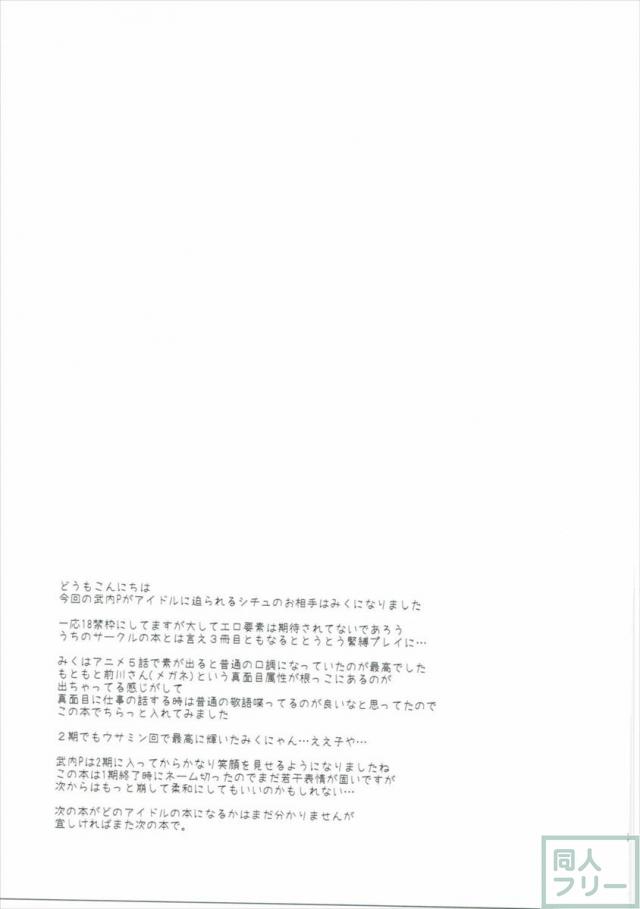 みくにゃんと武内Pが同棲生活始めました <> 024