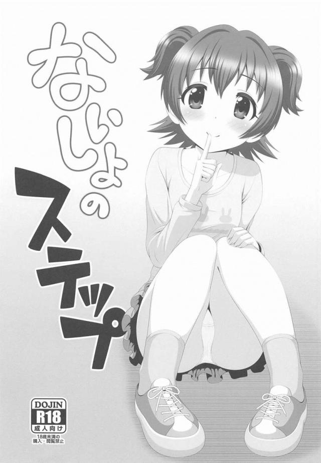 ないしょのステップ <> 1