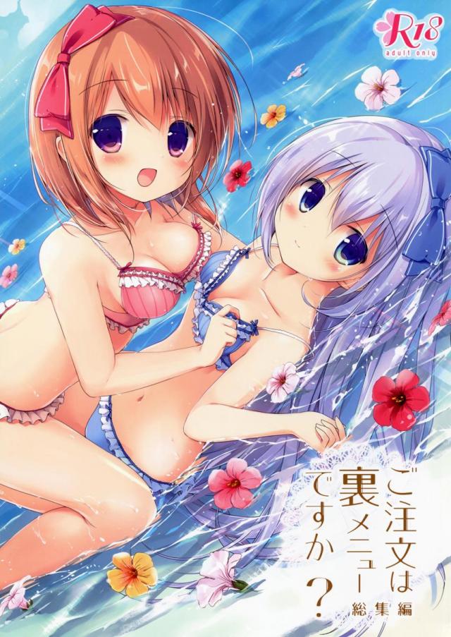 ご注文は裏メニューですか？総集編 <> 1
