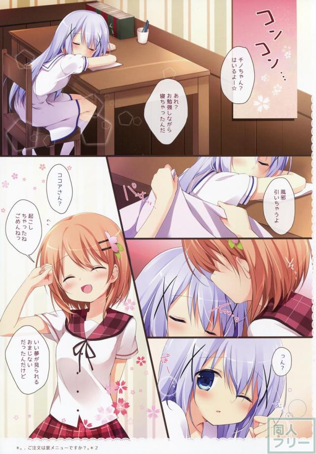 ご注文は裏メニューですか？総集編 <> 012