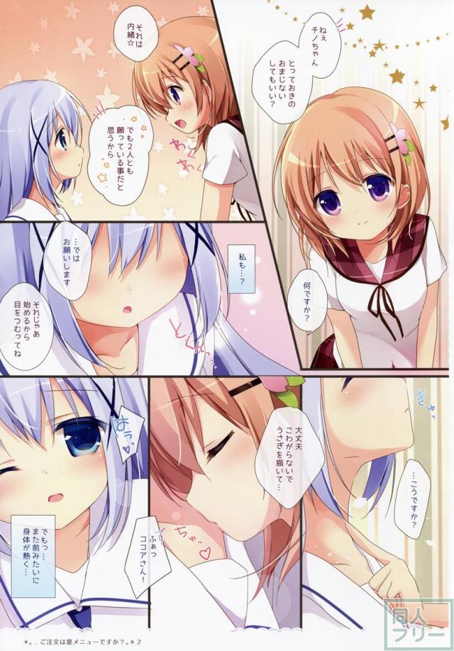 ご注文は裏メニューですか？総集編 <> 014