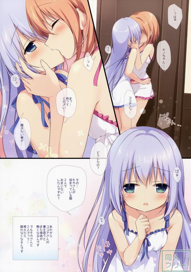 ご注文は裏メニューですか？総集編 <> 025