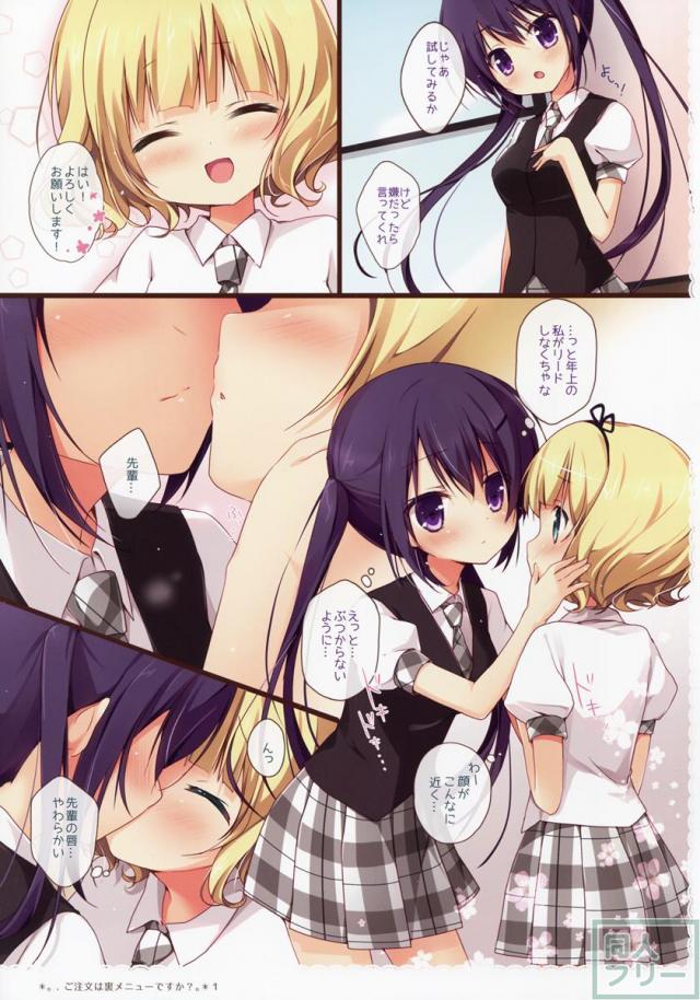 ご注文は裏メニューですか？総集編 <> 034