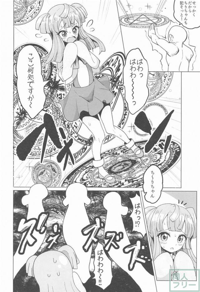 美少女達のつるぺたボディをオナホ代わりに犯し尽くす!! <> 015