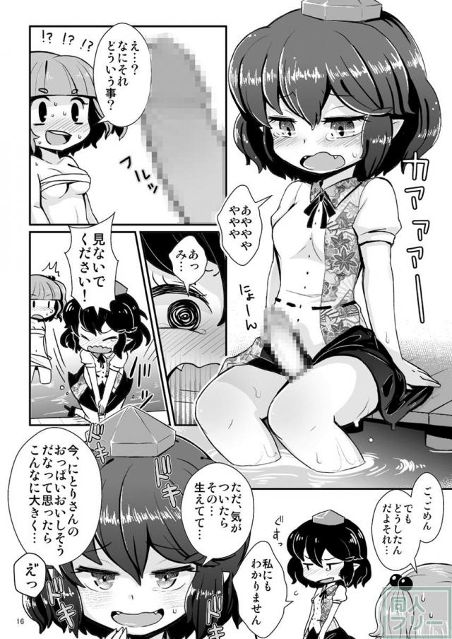激録 河童密着24時!! <> 012