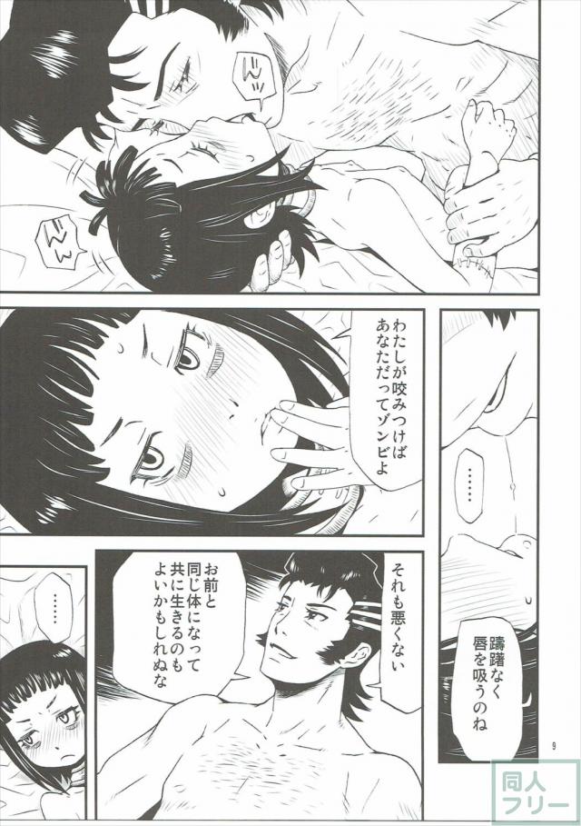 処女ゾンビ少女の初体験!! <> 008