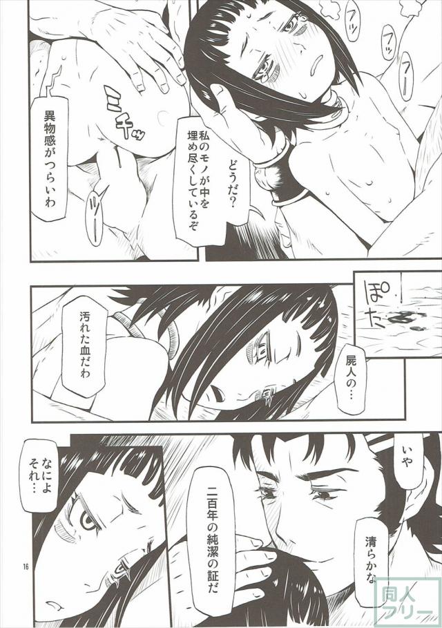 処女ゾンビ少女の初体験!! <> 015