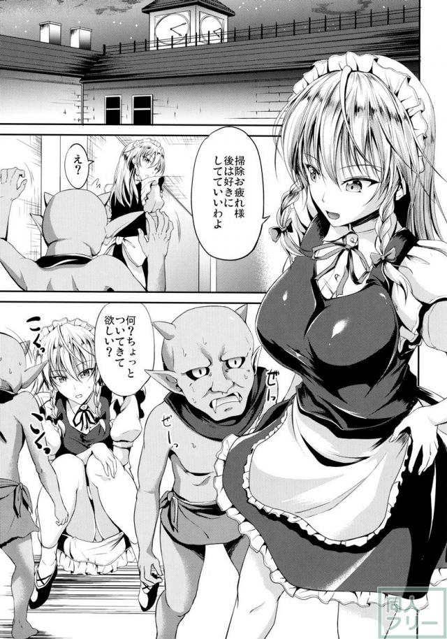 十六夜咲夜が巨大ゴブリンの超巨根で腹ボゴ中出しレイプ!! <> 002