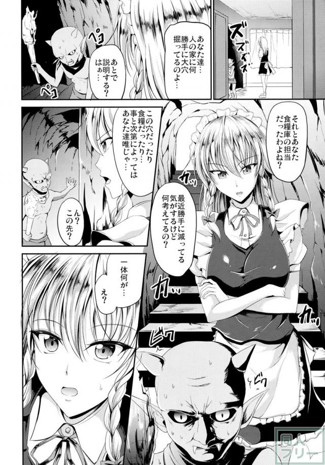 十六夜咲夜が巨大ゴブリンの超巨根で腹ボゴ中出しレイプ!! <> 003