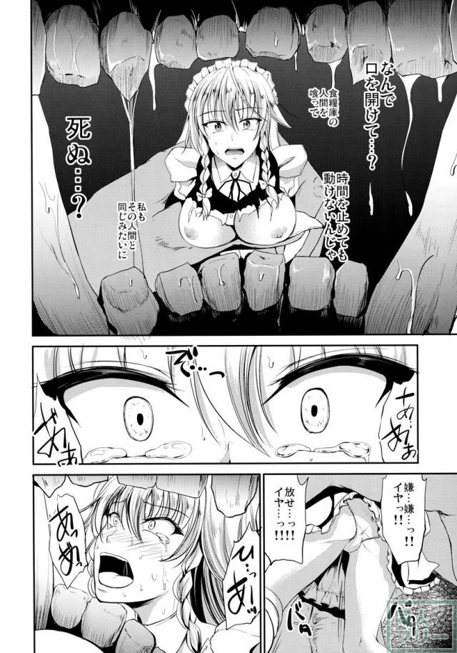十六夜咲夜が巨大ゴブリンの超巨根で腹ボゴ中出しレイプ!! <> 007