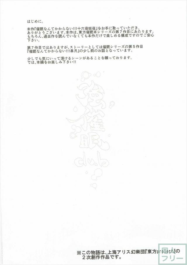 完全常識変換済みの変態Hから始まり、その後意識だけ正気に戻して弄ばれる十六夜咲夜 <> 003