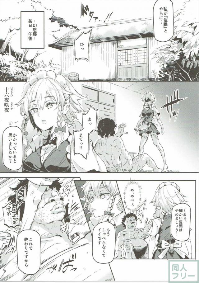 完全常識変換済みの変態Hから始まり、その後意識だけ正気に戻して弄ばれる十六夜咲夜 <> 004