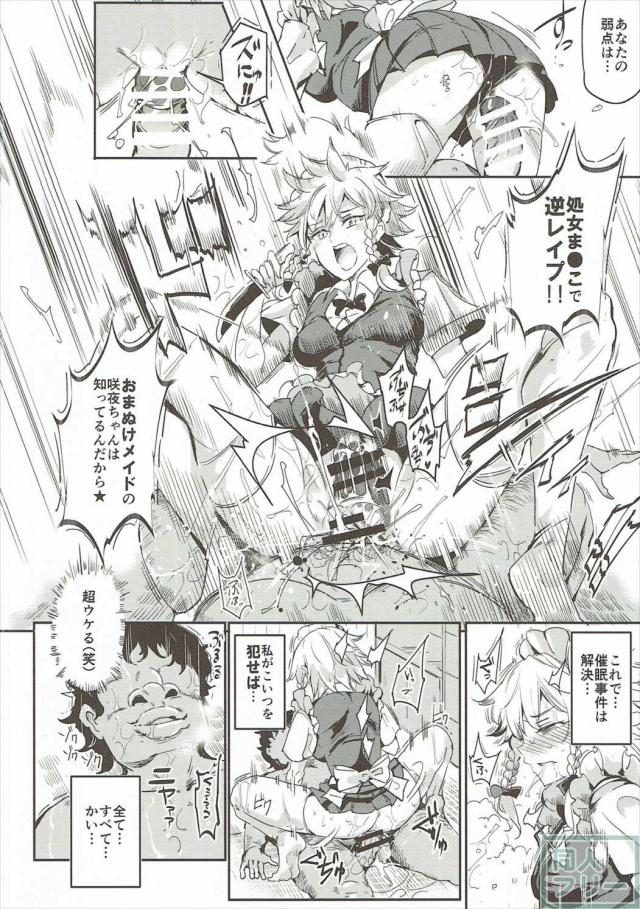 完全常識変換済みの変態Hから始まり、その後意識だけ正気に戻して弄ばれる十六夜咲夜 <> 005