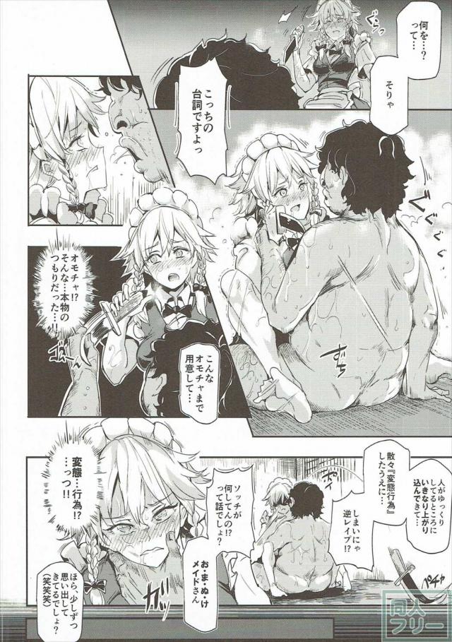 完全常識変換済みの変態Hから始まり、その後意識だけ正気に戻して弄ばれる十六夜咲夜 <> 007